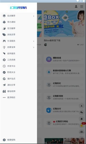 幻隐导航正版图3