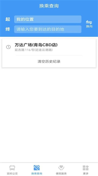 琴岛公交查询官方最新版图3