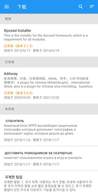 xposed图2