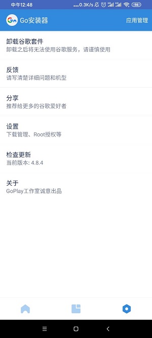 谷歌器红米专版图1