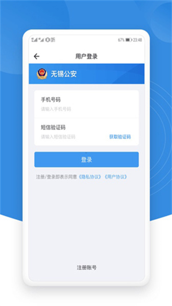 锡证通安卓版图1