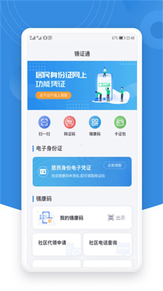 锡证通安卓版图2