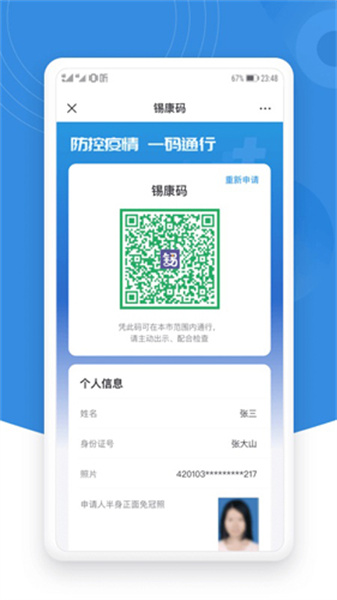 锡证通安卓版图4