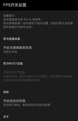 miui帧率开关最新免费版图2
