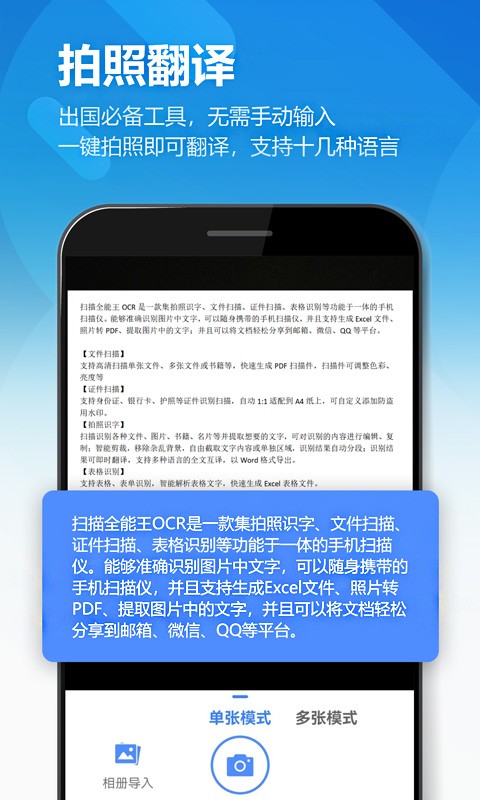 扫描全能王OCR软件