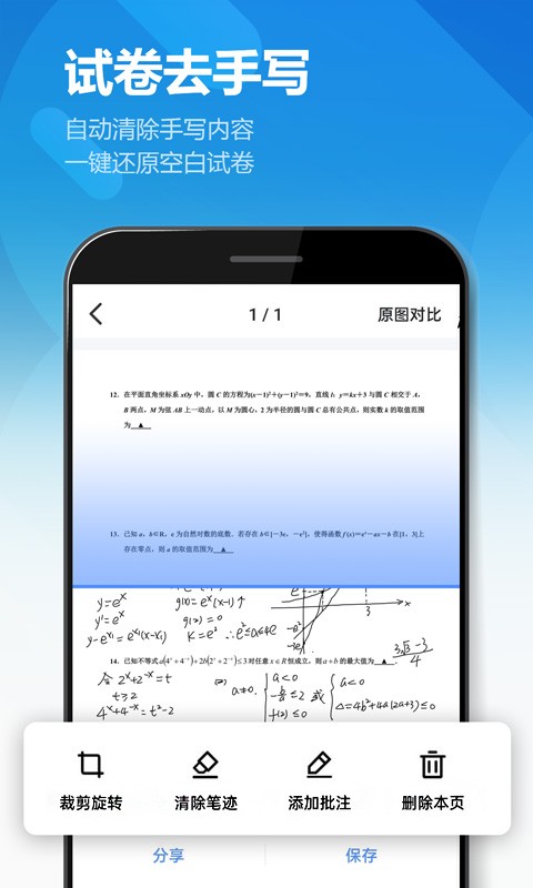 扫描全能王OCR软件