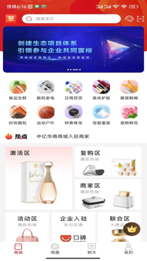 中亿华商手机正版图1