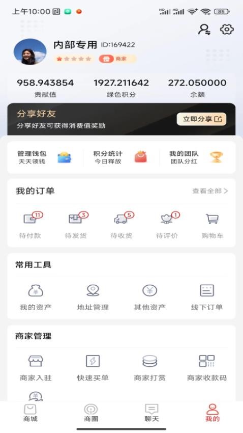 中亿华商手机正版图4