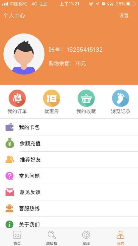 淘猫美购通用版图4