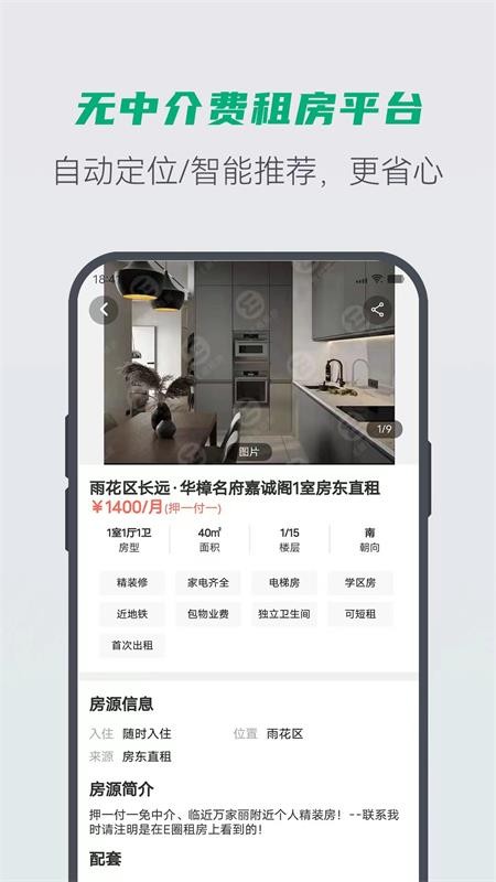 E圈租房通用版图1