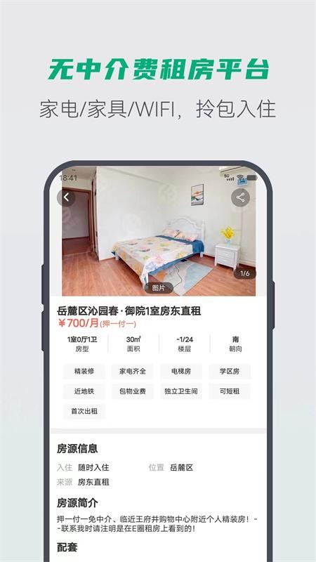 E圈租房通用版图2