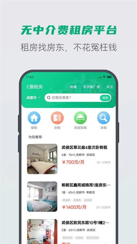 E圈租房通用版图3