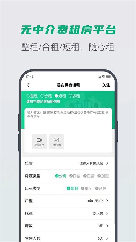 E圈租房通用版图4