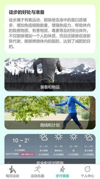 步行乐趣原版图4