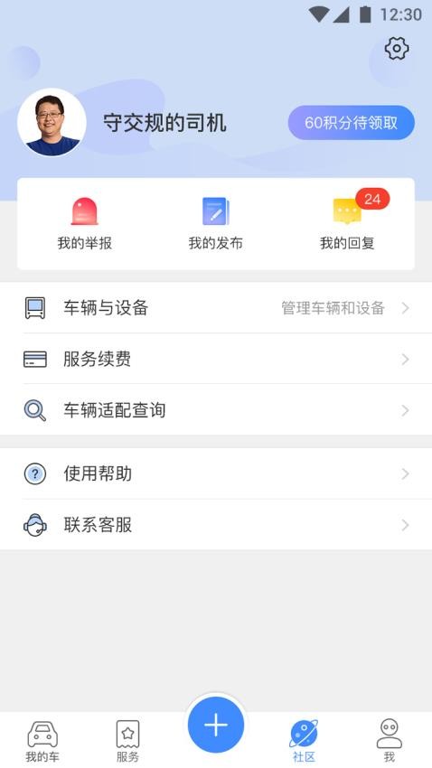 行车卫士手机正版图1