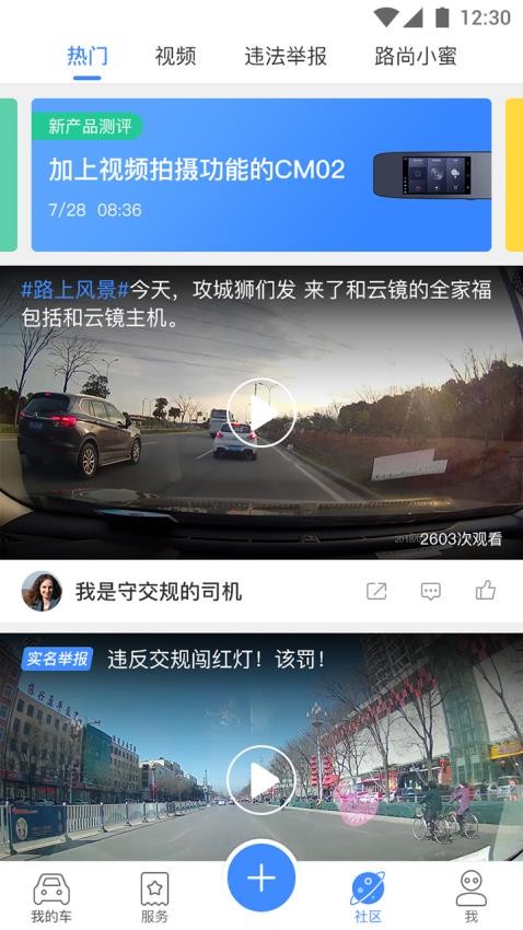 行车卫士手机正版图2
