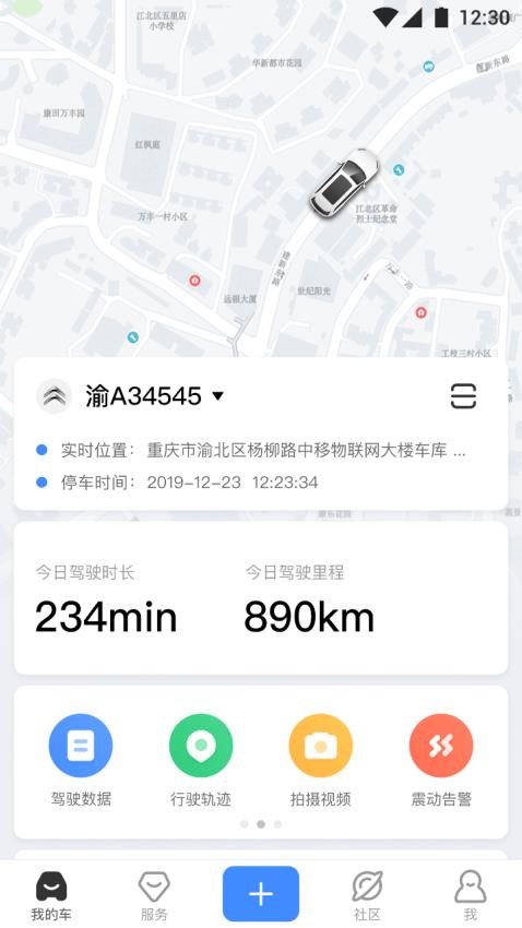 行车卫士手机正版图4