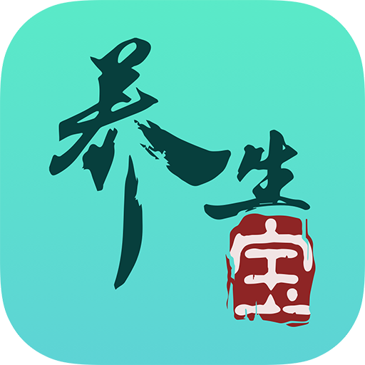 养生宝无广告版