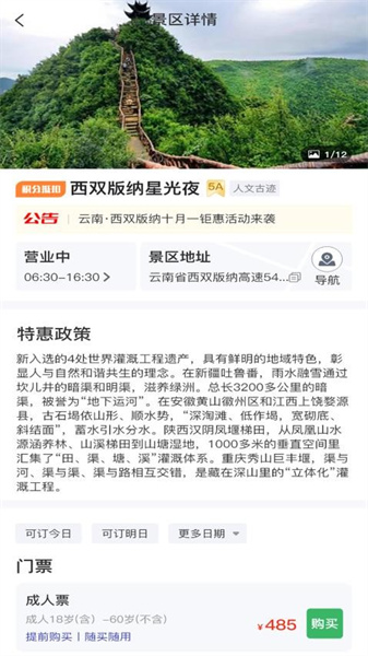 景游游免费版