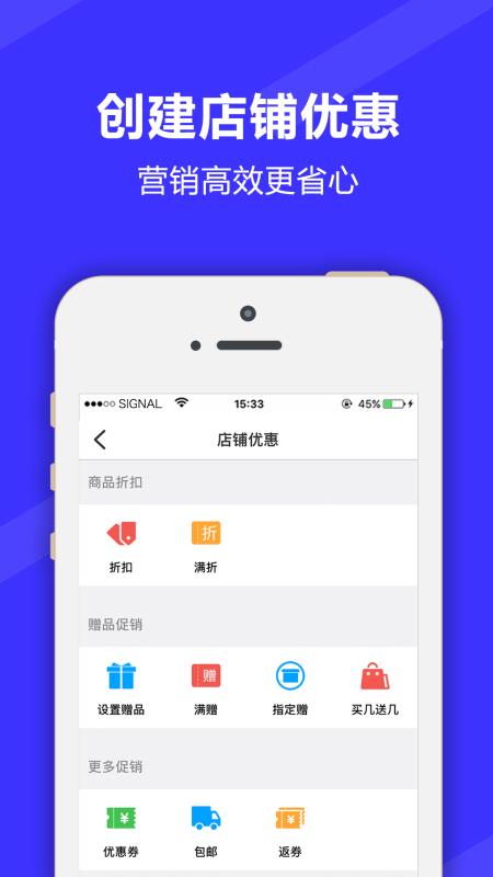 满集开店宝免费原版图3
