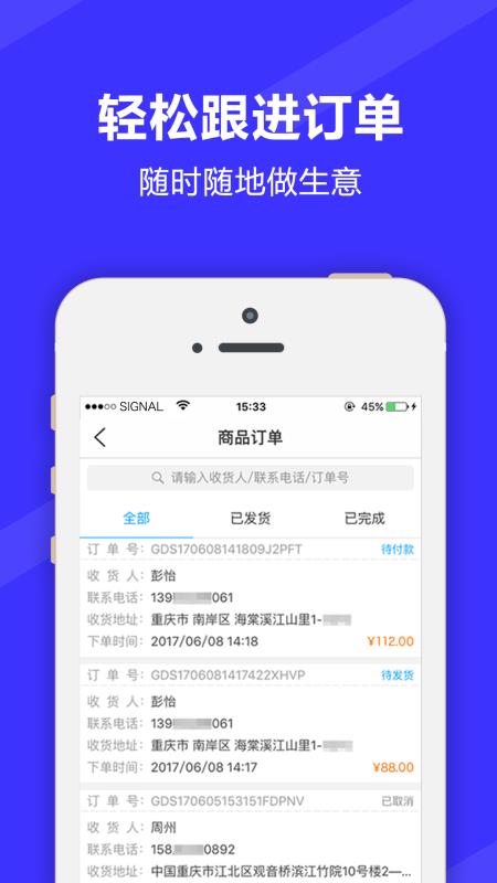满集开店宝免费原版图4