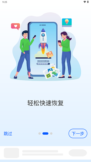 EZ全能恢复最新版图2