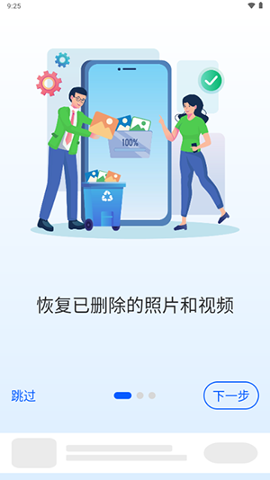 EZ全能恢复最新版图3