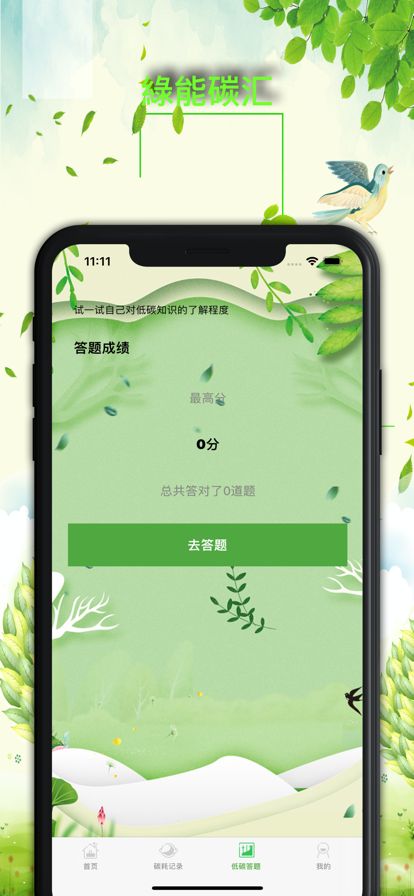 绿能碳汇直装版图2