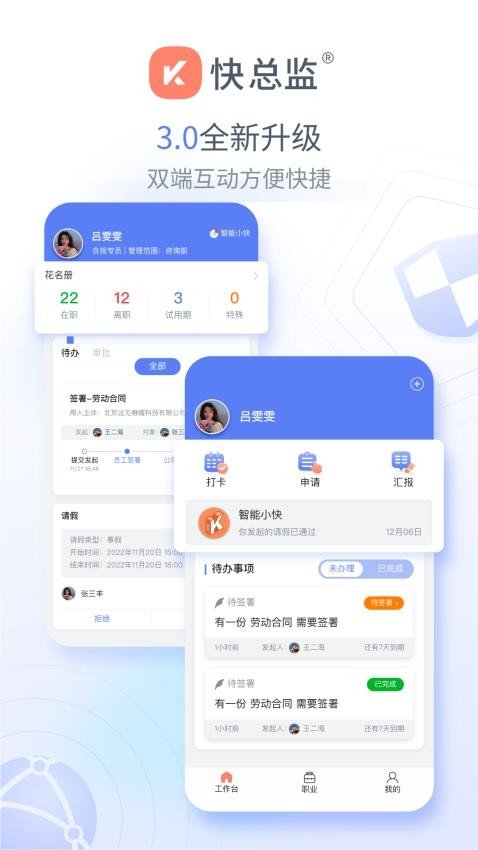 快总监官方版图2