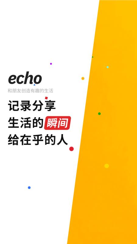 echo免费版图1