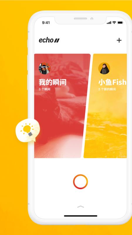 echo免费版图3