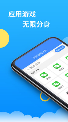微分身多开最新免费版图3