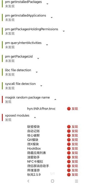 应用列表检测器图1