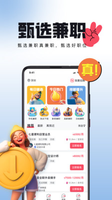 甄选兼职手机免费版图1