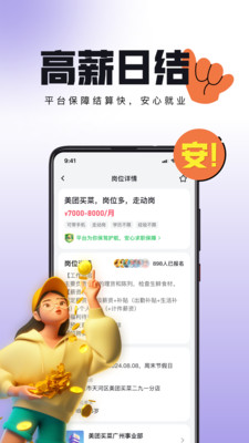 甄选兼职手机免费版图3