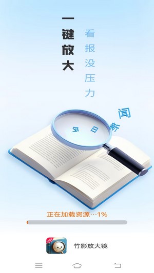 竹影放大镜官方正版图3