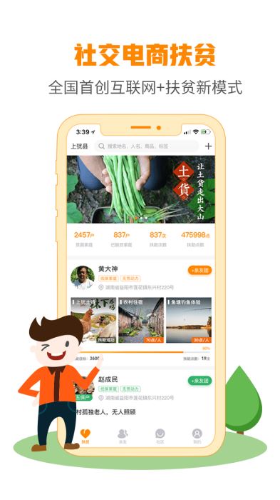 去扶贫最新版