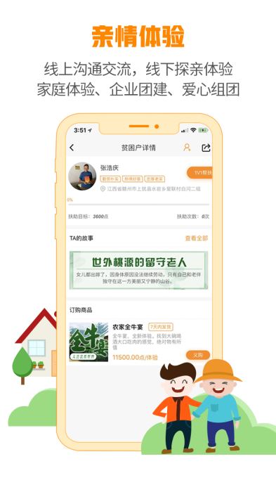 去扶贫最新版