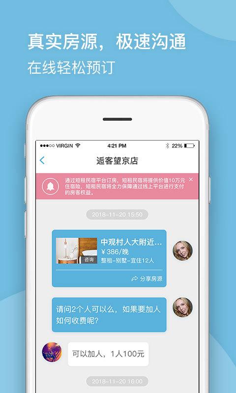 短租民宿官方最新版图1