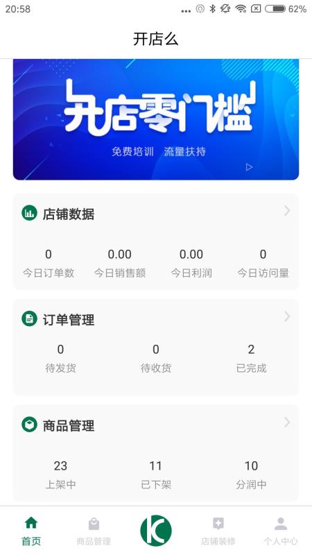 开店么手机版图1