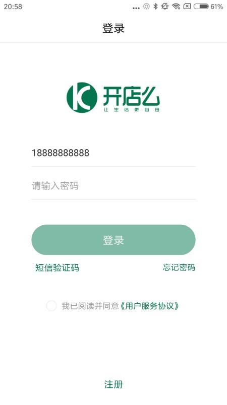 开店么手机版图3