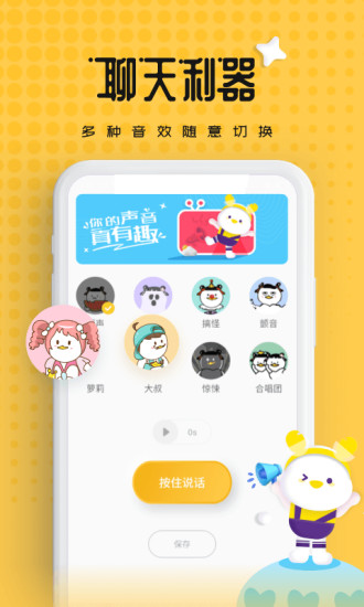 伪声变声器手机最新版图2