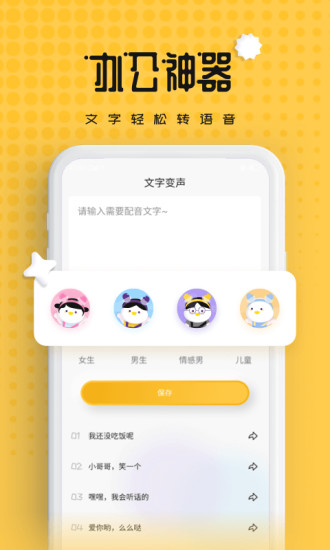 伪声变声器手机最新版图3