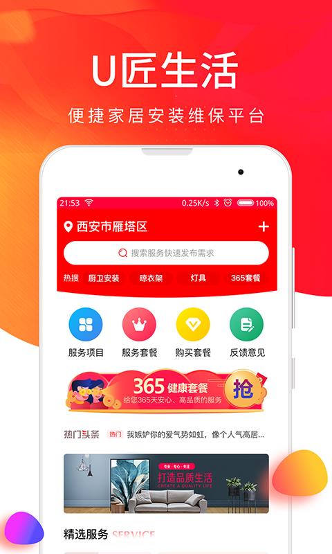 U匠生活安卓免费版图3