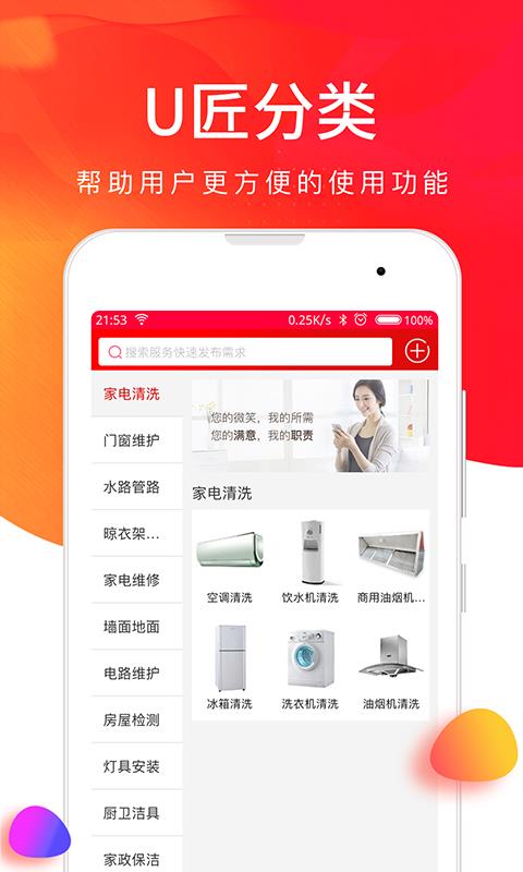 U匠生活安卓免费版图4