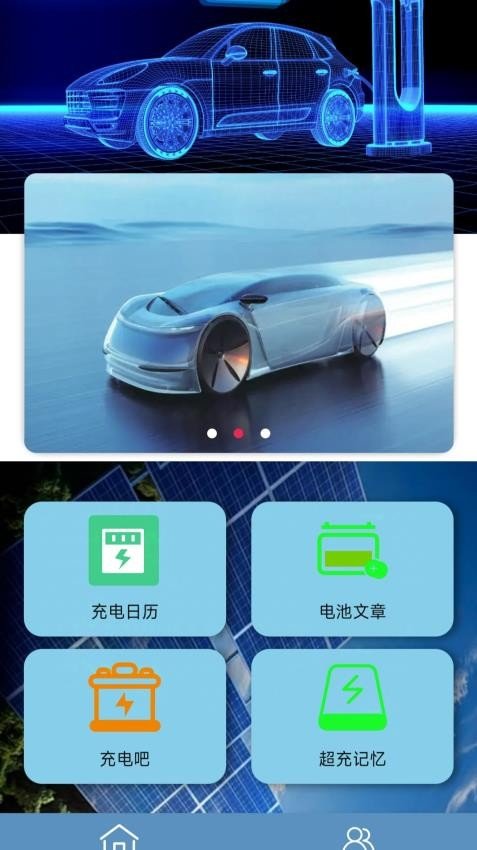 E打电超充安卓免费版图2