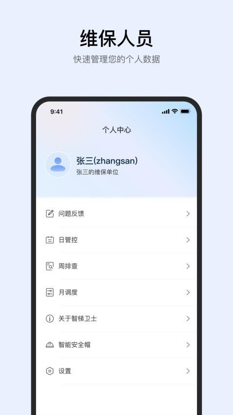 智梯卫士手机版图2