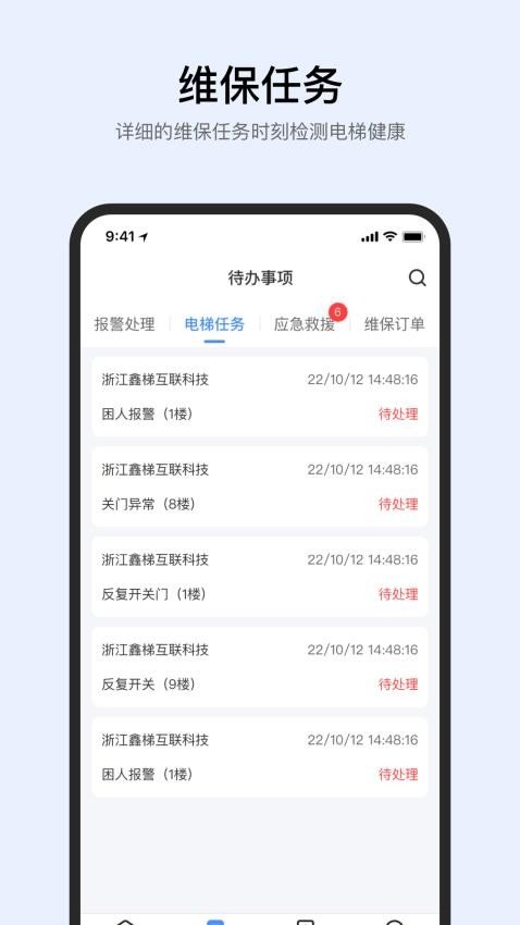 智梯卫士手机版图3