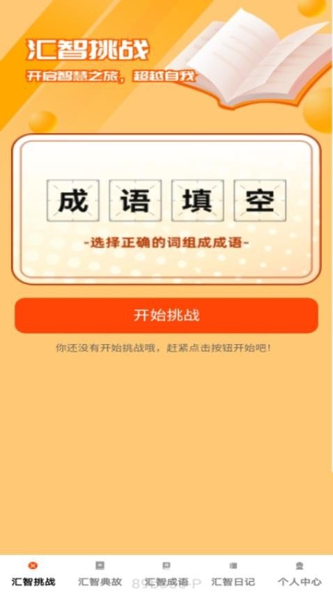 汇智答题无广告版图2