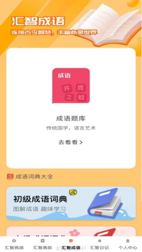 汇智答题无广告版图3